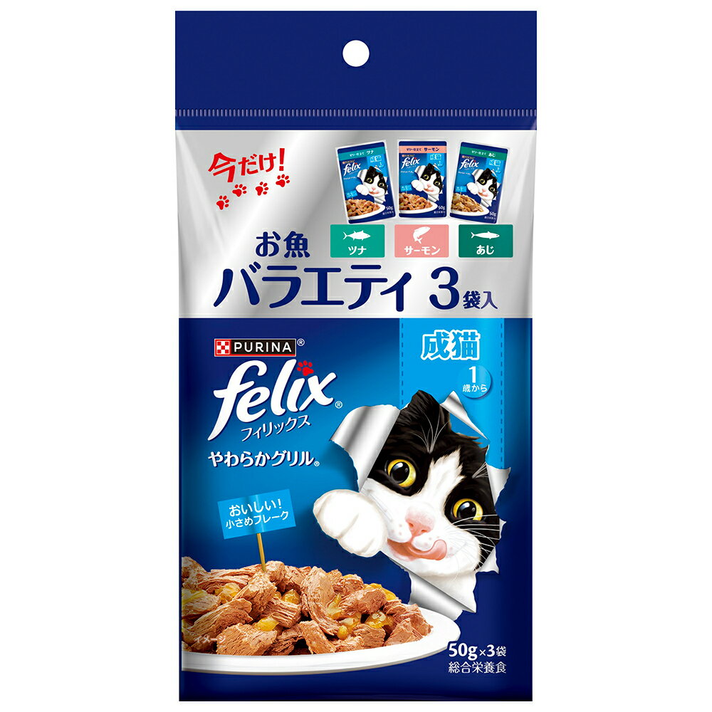 フィリックス パウチ やわらかグリル お魚バラエティ3袋入り お試しパック お一人様1点限り 関東当日便