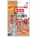 ペットイート　無添加　猫ちゃんのかつお削り　大　70g　キャットフード　猫　ネコ　おやつ　オヤツ　ご褒美　スナック　関東当日便