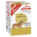 【送料無料】ロイヤルカナン ダックスフンド 成犬用 トライアルパック 300g(50g×6袋) お試し お一人様1点限り 関東当日便