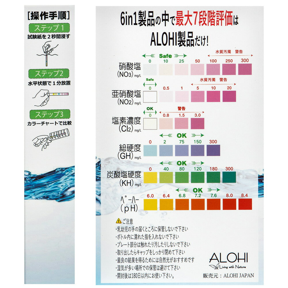 ALOHI　水質検査紙　6in1（淡水・海水両用）50本入り　関東当日便