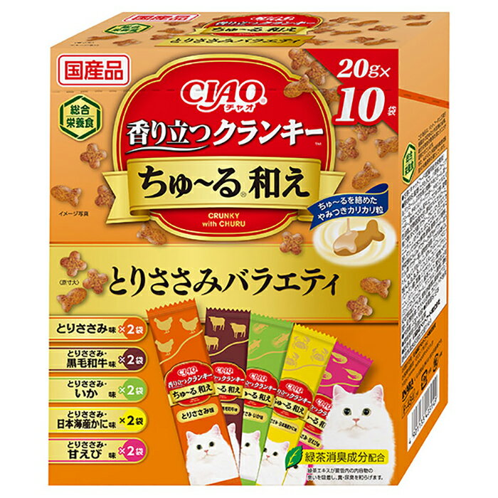 いなば　CIAO香り立つクランキーちゅ〜る和え　とりささみバラエティ　20g×10袋　関東当日便