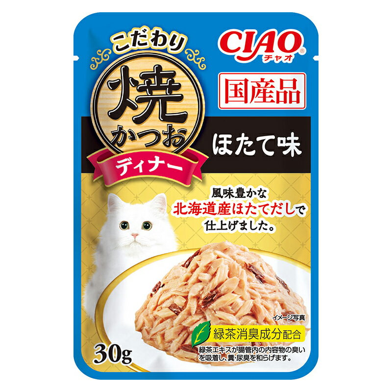 いなば　CIAOこだわり焼かつおディナー　ほたて味　30g【HLS_DU】　関東当日便