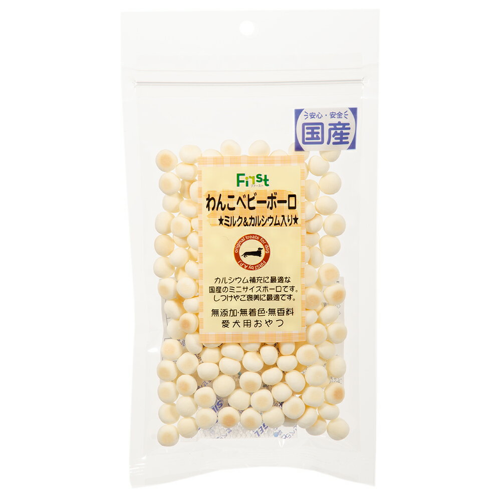 犬　ボーロ　First　わんこベビーボーロ　ミルク＆カルシウム入り　55g　エースプロダクツ　関東当日便...