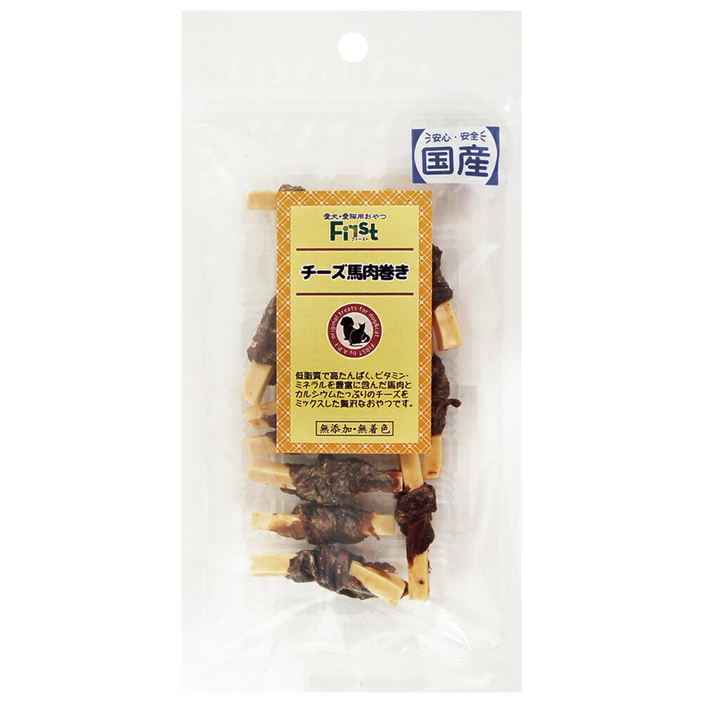 犬　おやつ　First　チーズ馬肉巻き　35g　エースプロダクツ　関東当日便