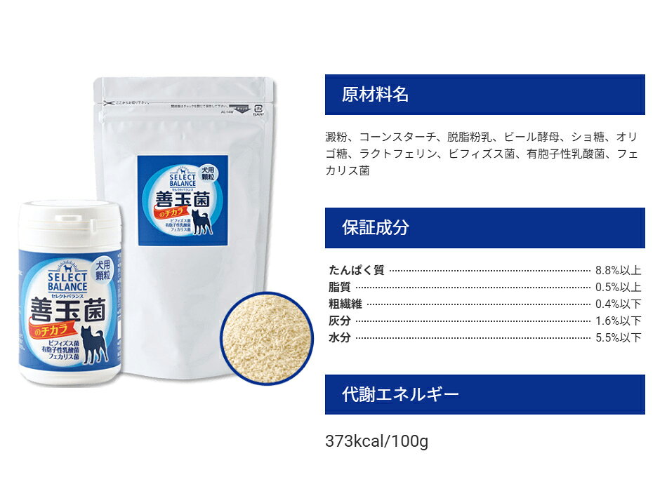 犬　サプリ　セレクトバランス　善玉菌のチカラ　犬用　顆粒タイプ　300g　関東当日便 chanet-11163416 charm 楽天市場店 サンプル画像2