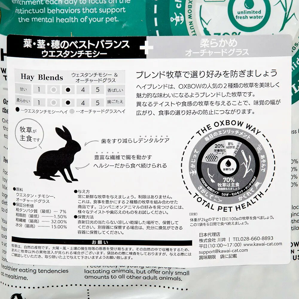 OXBOW　ヘイブレンド　425g×3　うさぎ　牧草　関東当日便
