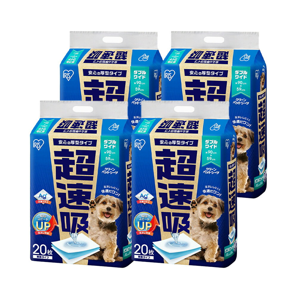 アイリスオーヤマ　超速吸ペットシーツ　ダブルワイド　20枚×4　CSPS−20DW　厚型タイプ　クリーンペットシーツ　関東当日便