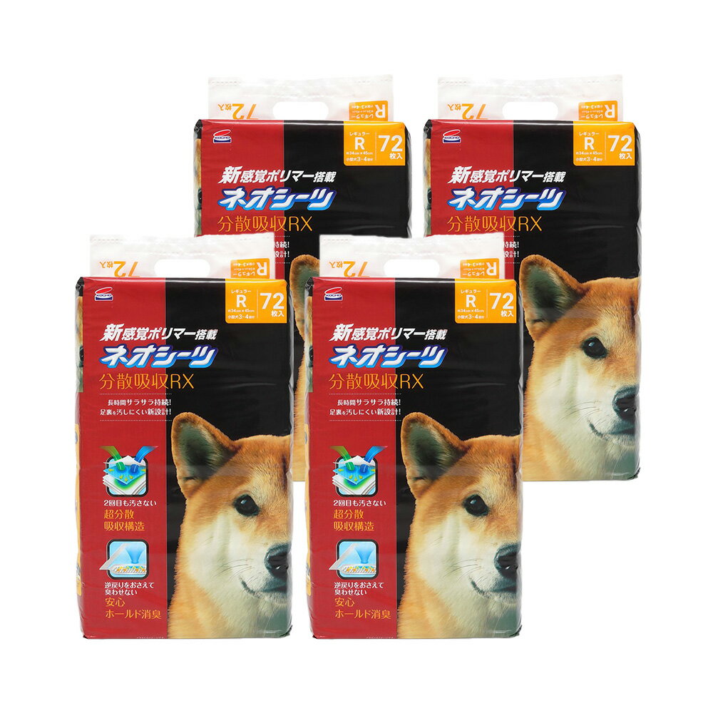 コーチョー　ネオシーツ分散吸収RX　レギュラー　72枚×4　ペットシーツ　お一人様1点限り　関東当日便