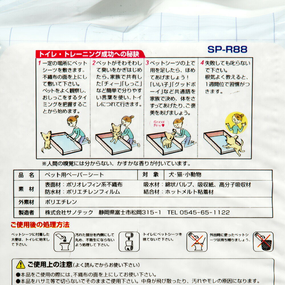 サノテック　しつけ楽々シーツ　レギュラー　88枚×8　ペットシーツ　関東当日便
