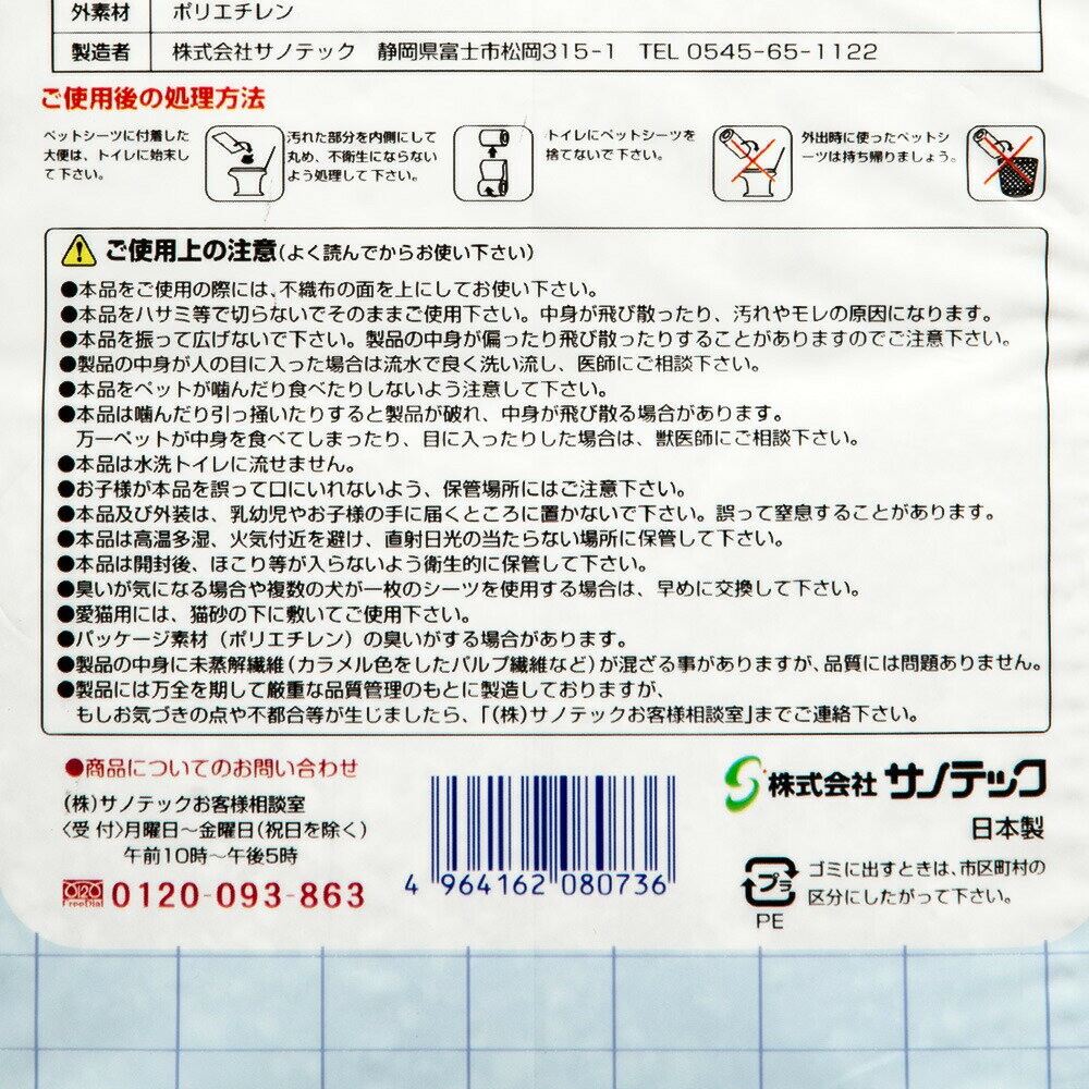 サノテック　しつけ楽々シーツ　レギュラー　88枚×8　ペットシーツ　関東当日便