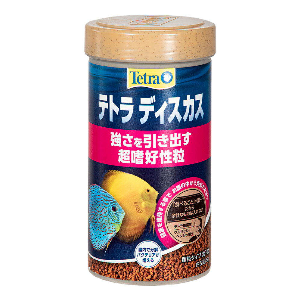 テトラ　ディスカス　75g　関東当日便
