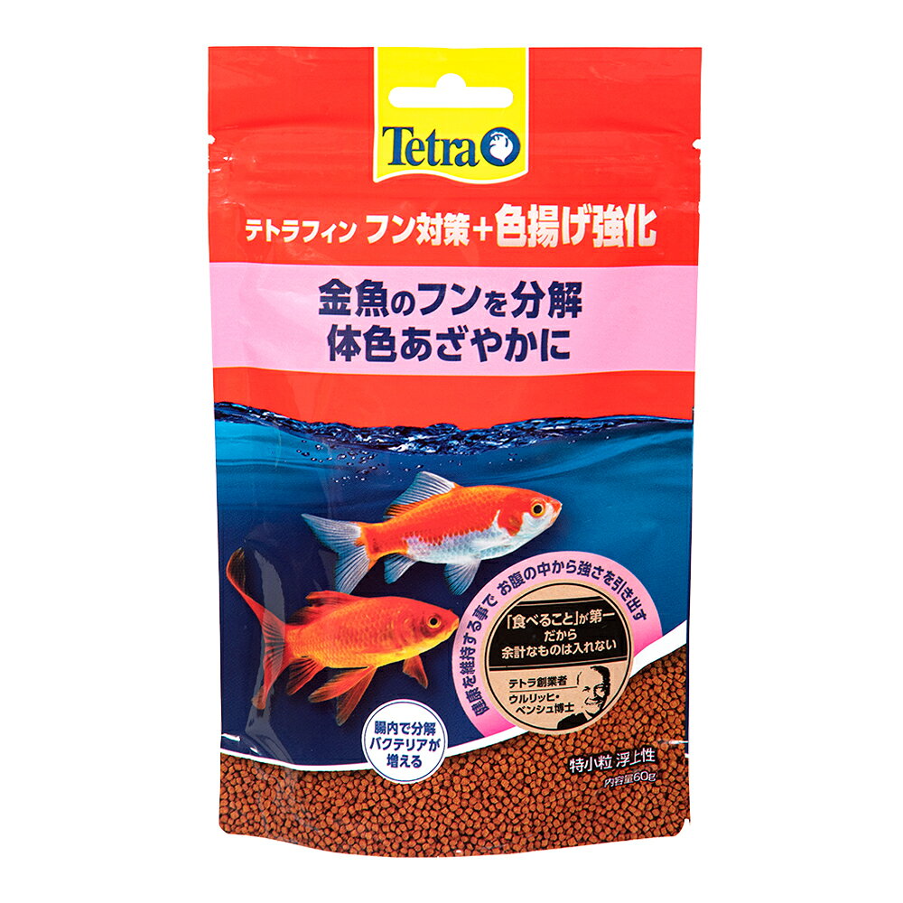 メーカー：テトラ品番：76845金魚のフンを分解、体色鮮やかにする、金魚用特小粒フード！テトラ　テトラフィン　フン対策＋色揚げ強化　60g対象金魚タイプ浮上性、顆粒特長●消化吸収に優れた、水面に浮く特小粒タイプの金魚用フードです。●金魚の腸内でバクテリアが増えることで、未消化物を分解、消化吸収を助けるので、排出されるフンが減ります。●魚の腸内に住んでいる善玉菌の善玉菌の増殖を助け、消化吸収をサポート。水汚れも抑えます。●金魚の赤色を色あせさせないために、シュリンプミールを強化配合。●金魚の健康に必要な栄養素を配合。金魚が健全に成長します。●良質なたんぱく質を豊富に含みます。内容量60g原材料フィッシュミール、植物性蛋白質、野菜類、酵母、穀類、油脂、甲殻類、ミネラル類、ビタミン類、クエン酸成分粗蛋白質：44．0％以上、粗脂肪：10．0％以上、粗繊維：2．0％以下、粗灰分：9．0％以下、水分：8．0％以下生産国ドイツご注意※本品は金魚用です。他の目的には使用しないでください。※天然原料を使用してますのでフードの色、サイズが変わることがございますが品質には問題ございません。お問い合わせについて商品の不明点につきましては、下記にお問い合わせください。スペクトラム　ブランズ　ジャパン株式会社TEL：045−322−4330 … アクアリウム用品　アクア用品　アクアリウム　アクア　魚　熱帯魚　人工飼料　飼料　餌　フード　えさ　エサ　ご飯　顆粒　顆粒タイプ　テトラ　brand_tetra_goldenfish　kak　テトラ　テトラフィン　フン対策+色揚げ強化　60g　4004218320819　金魚　金魚の餌　金魚フード　色揚げ　色揚げ用　色揚げ用フード　色揚げフード　20250207　y25m02　y25m02newaqu