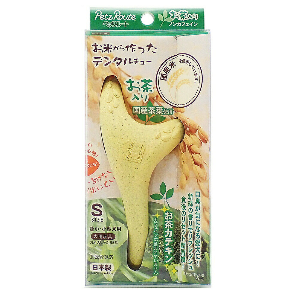 ペッツルート　お米から作ったデンタルチュー　お茶入り　S　犬用おもちゃ　関東当日便...