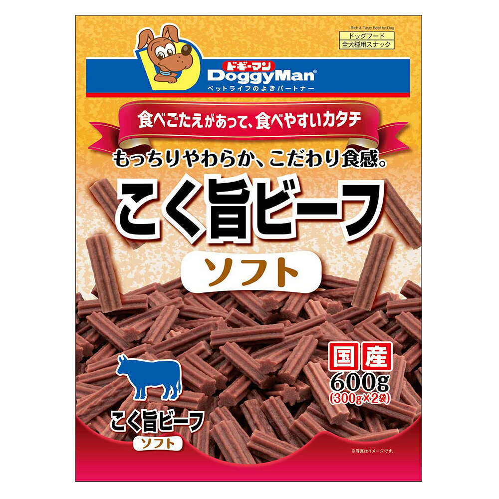 メーカー：ドギーマンこの食感はお肉そのもの！味もボリュームも大満足！ドギーマン　こく旨ビーフ　ソフト　600g（300g×2袋）対象全犬種機能おやつライフステージ生後2ヶ月から特長●お肉が大好きなワンちゃんのためのボリューム満点もっちりやわらかビーフジャーキーです。 ●肉質感をいかした食べごたえとお肉の旨味と香りを存分に堪能できます。 ●ソフトでちぎりやすく、食べやすい大きさにできるので、噛む力が弱い幼犬やシニア犬、口が小さな超小型犬にも美味しく食べられます。内容量600g（300g×2袋）原材料肉類（牛肉、鶏肉）、小麦粉、脱脂大豆、糖類、ソルビトール、グリセリン、ミネラル類（ナトリウム）、保存料（ソルビン酸、デヒドロ酢酸ナトリウム）、調味料、ポリリン酸ナトリウム、発色剤（亜硝酸ナトリウム）、着色料（黄4、青1、赤106） 保証成分粗たん白質：12．0％以上、粗脂肪：10．0％以上、粗繊維：1．5％以下、粗灰分：4．5％以下、水分：30．0％以下カロリー350kcal／100g原産国日本ご注意※本品は犬用です。生後2ヶ月未満の幼犬には与えないでください。 ※全犬種用ですが、犬の習性や性格、食べ方によってはのどに詰まらせたり、丸のみする恐れがありますので、適切な大きさにして与えてください。 ※開封後は密封の上冷蔵し、賞味期限に関わらず早めに与えてください。お問い合わせについて商品の不明点につきましては、下記にお問い合わせください。ドギーマン　ハヤシ株式会社　お客様相談室TEL：0120−086−192ドギーマン　こく旨チキン　ソフト　600g（300g×2袋）ドギーマン　こく旨チキン　ソフト　緑黄色野菜入り　600g（300g×2袋）ドギーマン　おなかよろこぶ　ふんわりささみ蒸しぱん　野菜入り　160gドギーマン　おなかよろこぶ　ふんわりささみ蒸しぱん　レバー入り　160gドギーマン　ごほうびセレクト　ホワイデント　ササミdeデンタル　プレーン　100gドギーマン　ごほうびセレクト　ホワイデント　ササミdeデンタル　野菜入り　100gドギーマン　ごほうびセレクト　和鶏やわらか軟骨サンド砂ぎも＆もも肉＋野菜　85g … メーカー画像　ドギーマン　こく旨ビーフ　ソフト　600g（300g×2袋）　4976555828603　犬フード　犬　いぬ　イヌ　DOG　dog　イヌ用　いぬ用　犬用　おやつ　ご褒美　ごほうび　鶏肉　チキン　牛肉　ビーフ　食べごたえ　満腹感　ちぎれる　ドッグフード　スナック　ジャーキー　間食　幼犬　子犬　パピー　シニア犬　高齢犬　老犬　超小型犬　トリーツ　やわらか　こく旨　国産　日本産　20250318　y25m03　ngtk　opa2_choku　dgycp2512all■この商品をお買い上げのお客様は、下記商品もお買い上げです。※この商品には付属しません。■ドギーマン　こく旨チキン　ソフト　600g（300g×2袋）ドギーマン　こく旨チキン　ソフト　緑黄色野菜入り　600g（300g×2袋）ドギーマン　おなかよろこぶ　ふんわりささみ蒸しぱん　野菜入り　160gドギーマン　おなかよろこぶ　ふんわりささみ蒸しぱん　レバー入り　160gドギーマン　ごほうびセレクト　ホワイデント　ササミdeデンタル　プレーン　100gドギーマン　ごほうびセレクト　ホワイデント　ササミdeデンタル　野菜入り　100gドギーマン　ごほうびセレクト　和鶏やわらか軟骨サンド砂ぎも＆もも肉＋野菜　85g