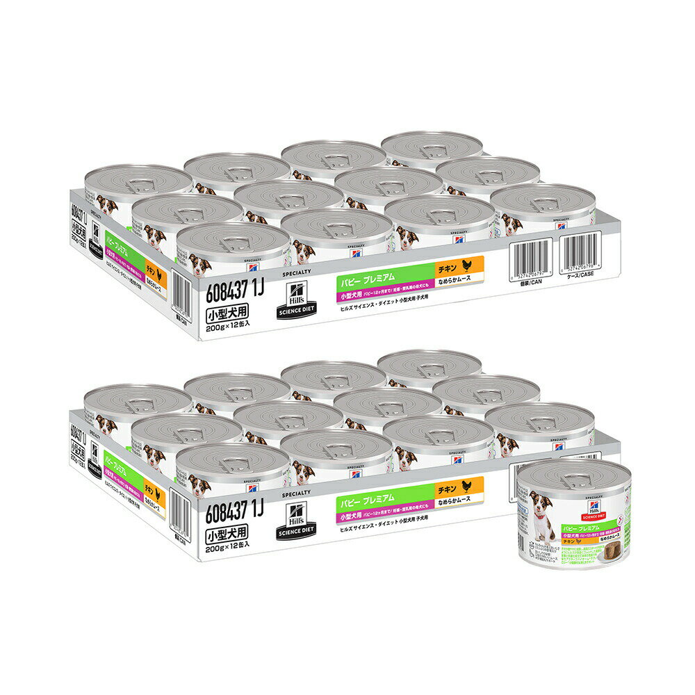 Science Diet - ドッグフード　サイエンスダイエット　ウェット　パピープレミアム　小型犬用　12ヶ月まで　妊娠・授乳期の母犬にも　チキン　ムース　200g×24　ヒルズ　関東当日便