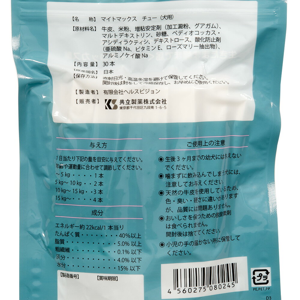 共立製薬　マイトマックス　チュー　犬用　30本　関東当日便 chanet-11165258 charm 楽天市場店 サンプル画像2