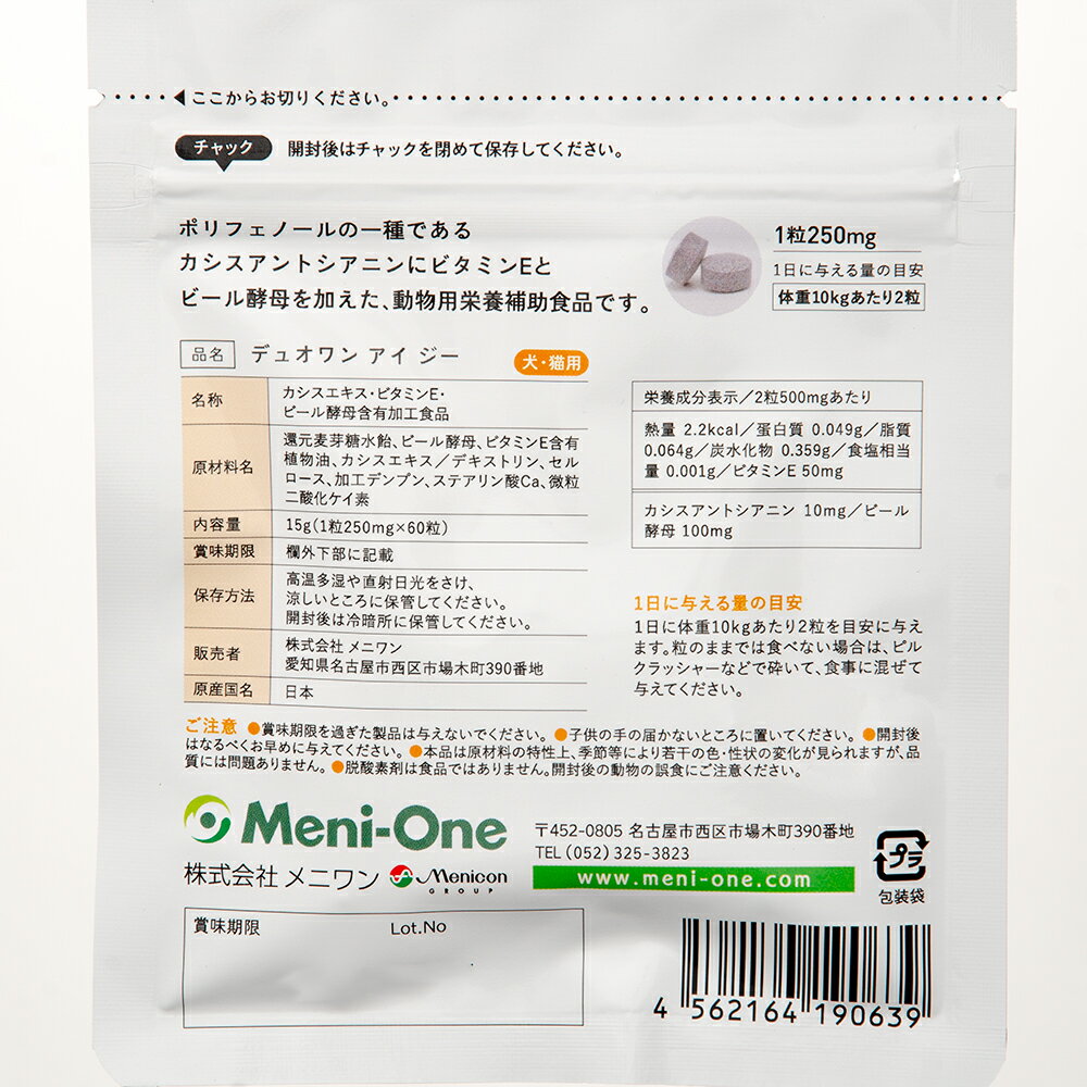 Duo　One　Eye　G（デュオワンアイジー）　犬猫用　60粒　関東当日便