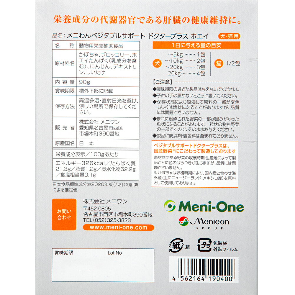 ベジタブルサポート　ドクタープラス　ホエイ　パウダー　犬猫用　3g×30包　関東当日便