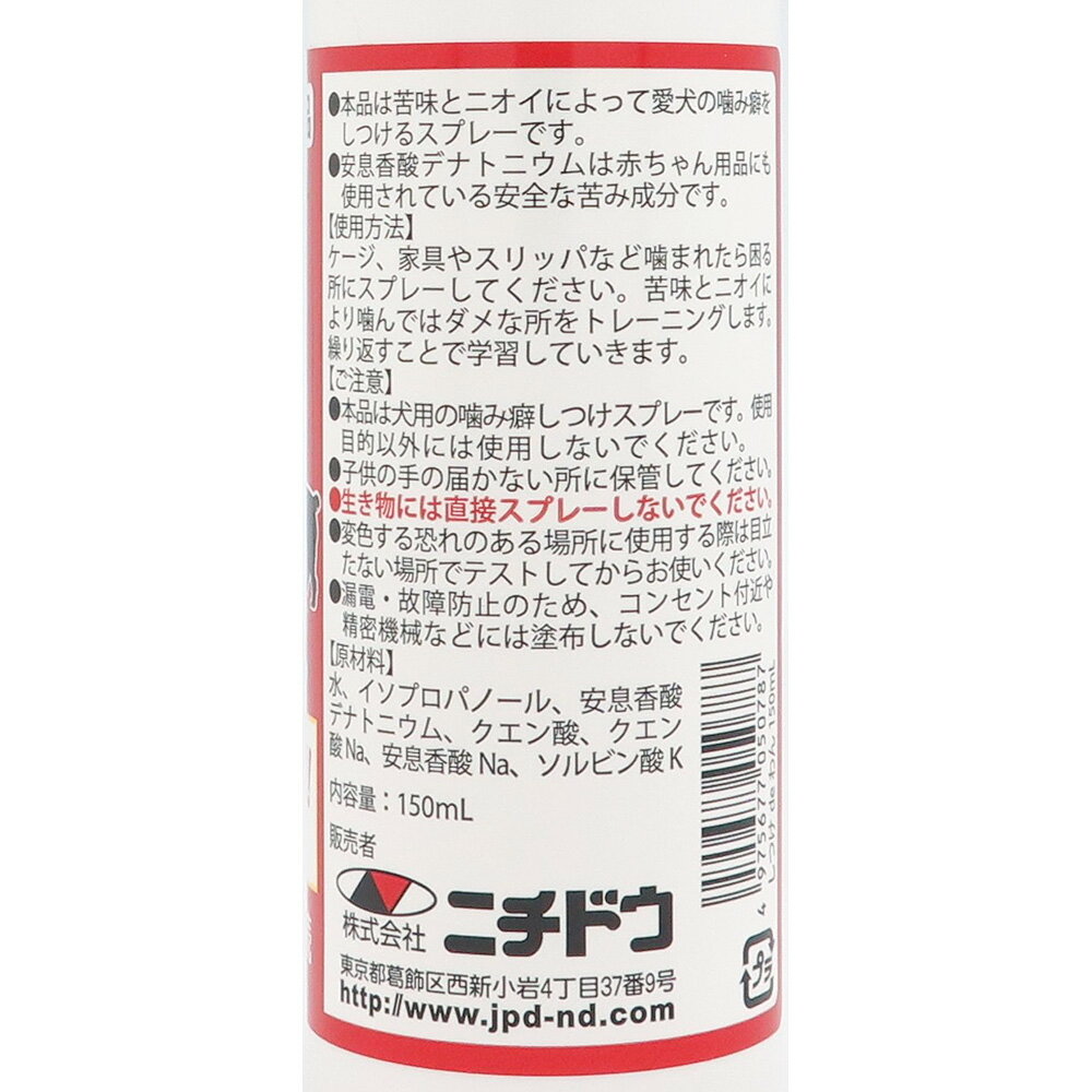ニチドウ　しつけ　de　わん　150mL　関東当日便 2