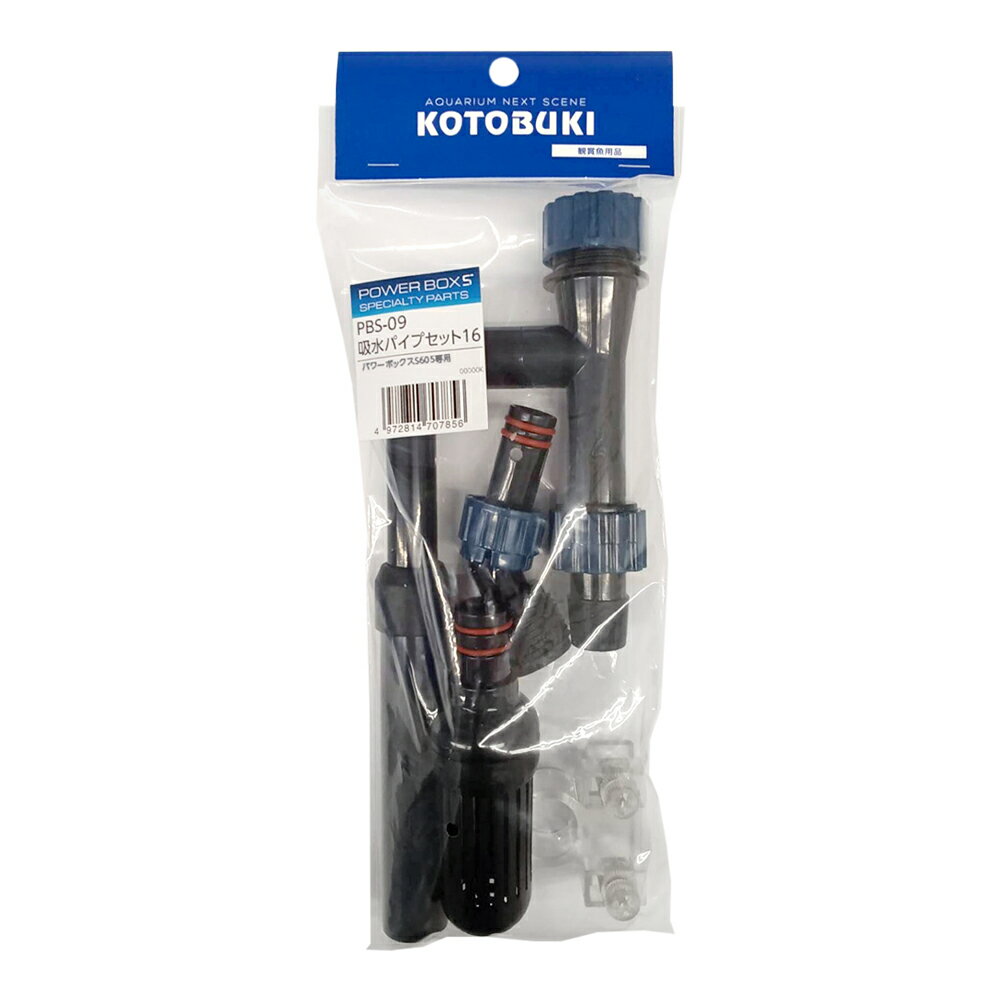 コトブキ工芸　PBS−09　パワーボックスS605専用　吸水パイプセット16　関東当日便