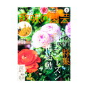 NHK趣味の園芸 2025年3月号 特集 春が来た!園芸シーズン再始動! 関東当日便
