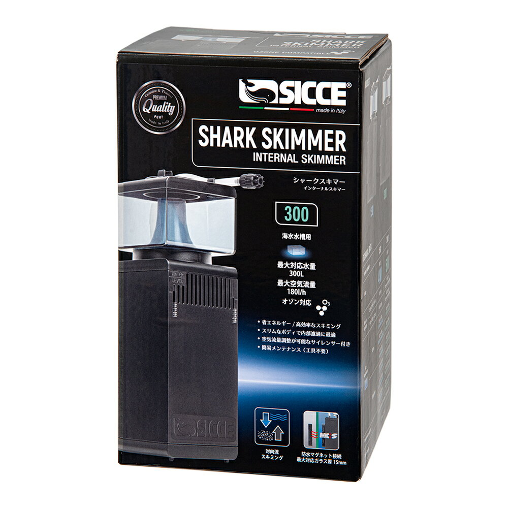SICCE　シッチェ　プロテインスキマー　シャークスキマー300　〜90cm水槽　内部式　関東当日便