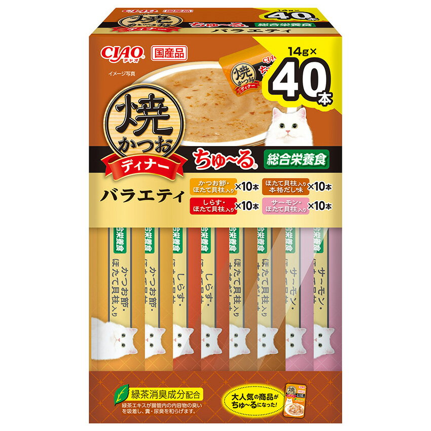 CIAO 焼かつおディナーちゅ〜る BOX バラエティ 14g×40本 関東当日便
