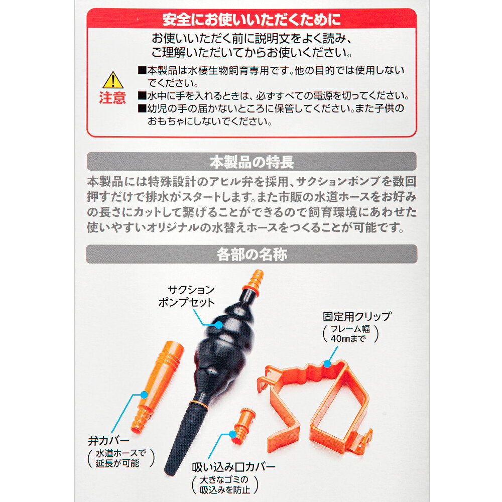 クイック水替えポンプBIG