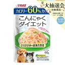 いなば こんにゃくダイエット とりささみ&緑黄色野菜 60g 関東当日便