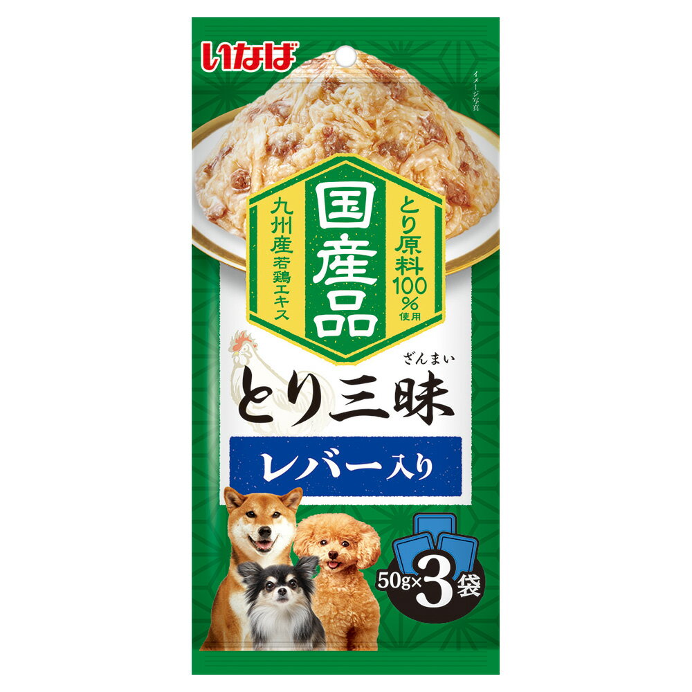 国产 - いなば　とり三昧　レバー入り　50g×3袋　関東当日便