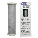 アクアギーク CEカーボン Simple CE用 交換フィルター 関東当日便