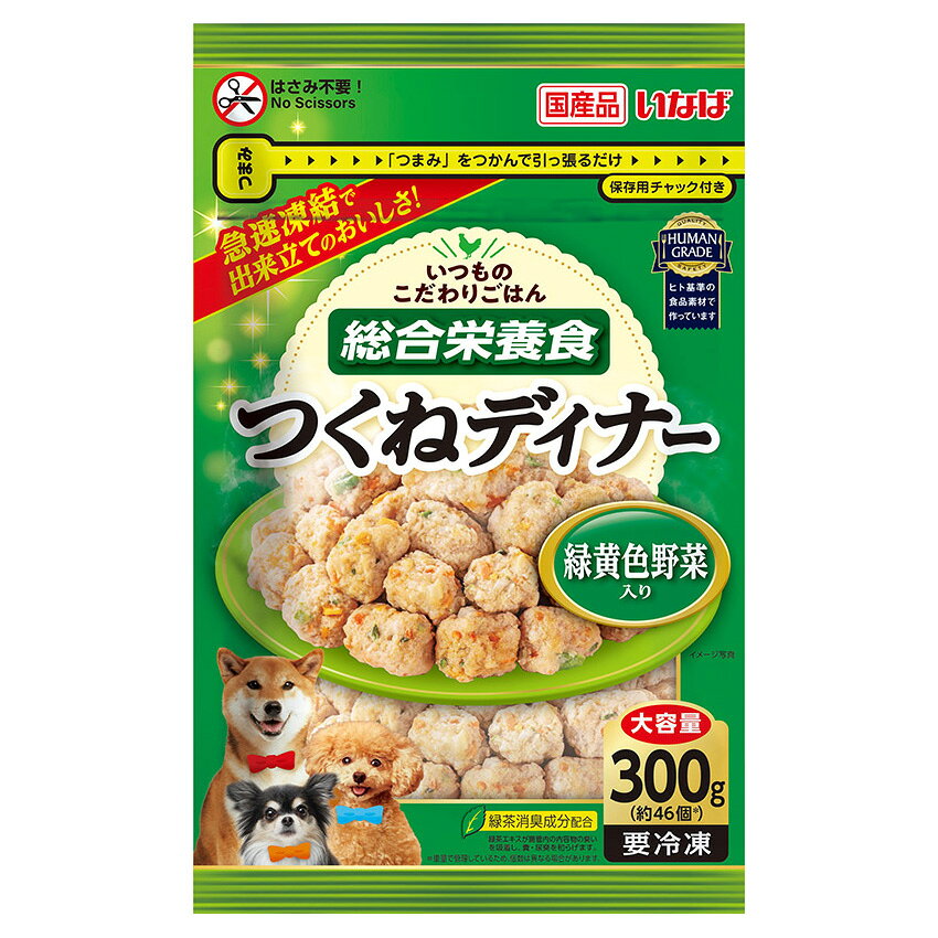 冷凍★いなば　つくねディナー　緑黄色野菜入り　300g　別途クール手数料　常温商品同梱不可