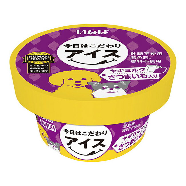 冷凍★いなば　今日はこだわりアイス　ヤギミルク　さつまいも入り　80ml　別途クール手数料　常温商品同梱不可