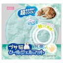【8/1限定】当選確率2分の1!1等最大100% アウトレット品 マルカン ブサ猫クールジェルマット 訳あり