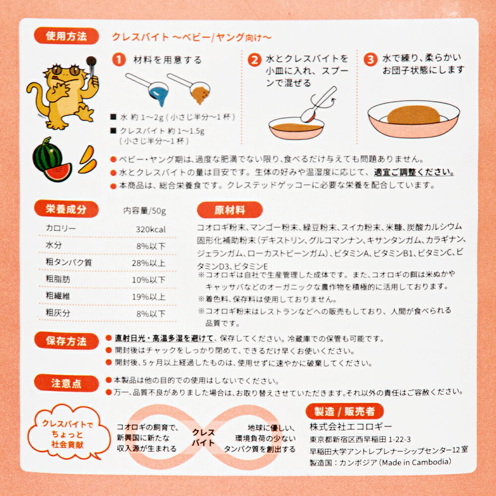 クレスバイト 50g ベビー 爬虫類 クレステ...の紹介画像2