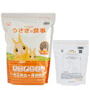 国産 うさぎの食事 お試しプレミアムセット 全成長段階用 毛球対策 小麦粉不使用 ヘルシーフード 関東当日便