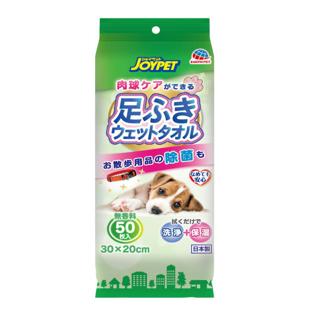 【3／5限定】当選確率2分の1！1等最大100％　ジョイペット　足ふきウェットタオル　50枚入　犬用　ウエットタオル　肉球ケア...