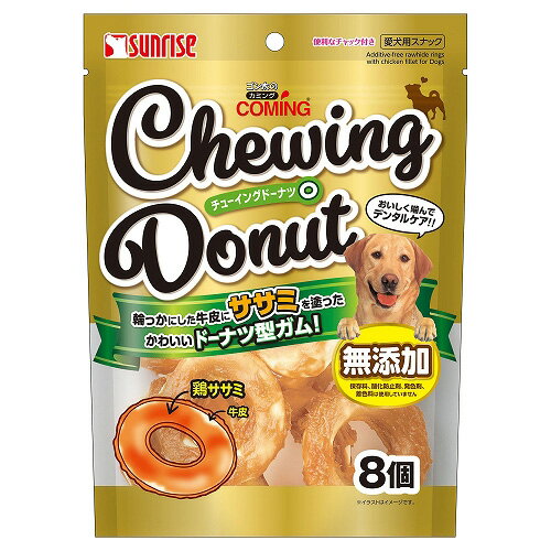 サンライズ ゴン太のカミング チューイングドーナツ 8個 犬 おやつ 関東当日便