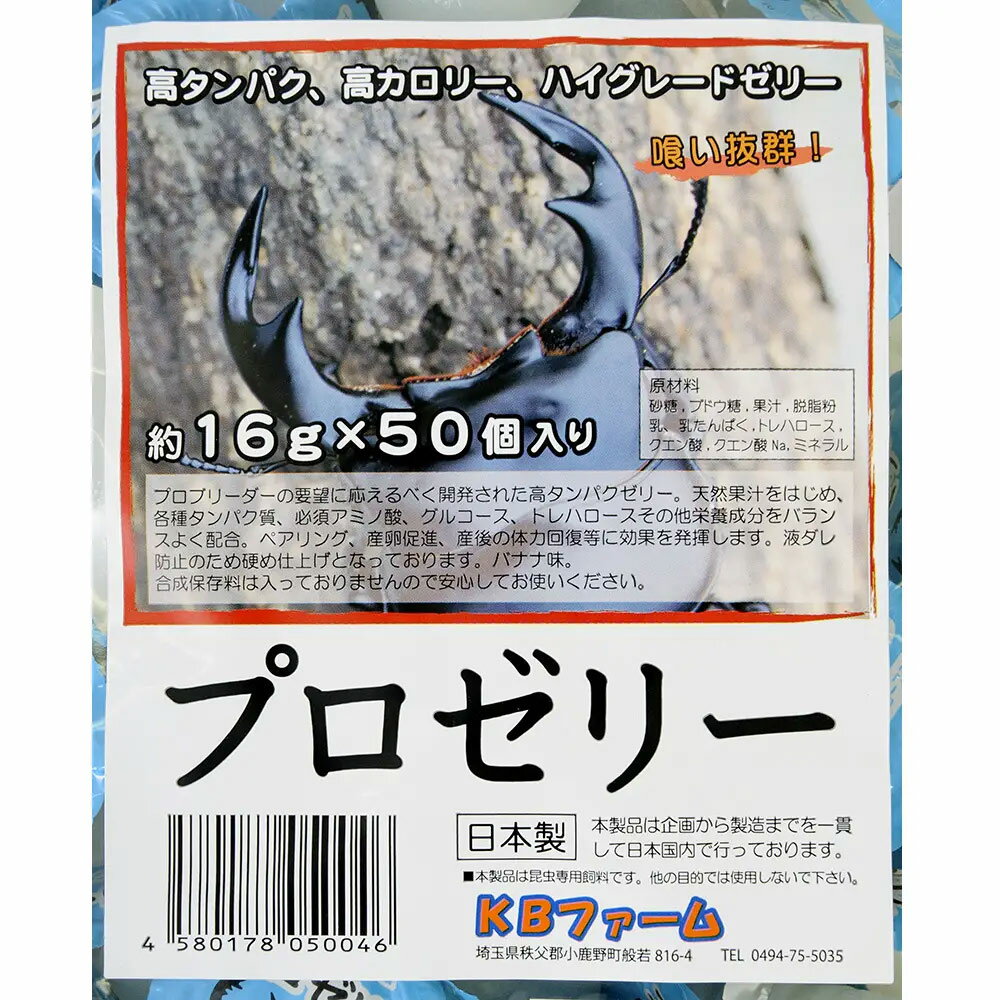昆虫ゼリー プロゼリー(16g 50個入り)×...の紹介画像2