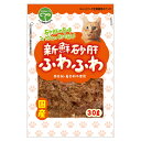 友人 新鮮砂肝 ふわふわ 猫用 30g【HLS_DU】 関東当日便