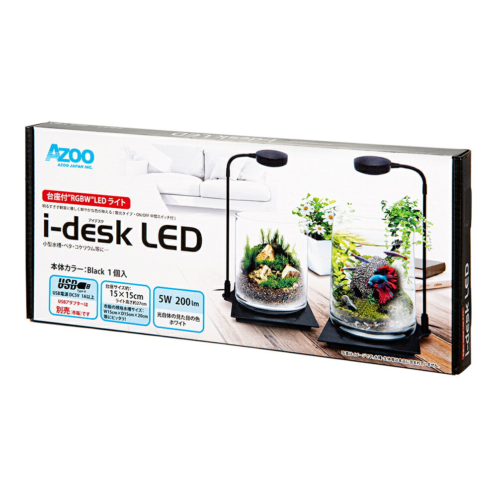 アズー　i−desk　LED　ブラック　アダプター別売　関東当日便