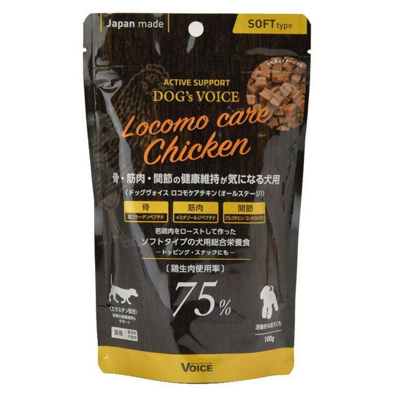 ドッグヴォイス ロコモケア チキン 骨・筋肉・関節の健康維持 100g 関東当日便
