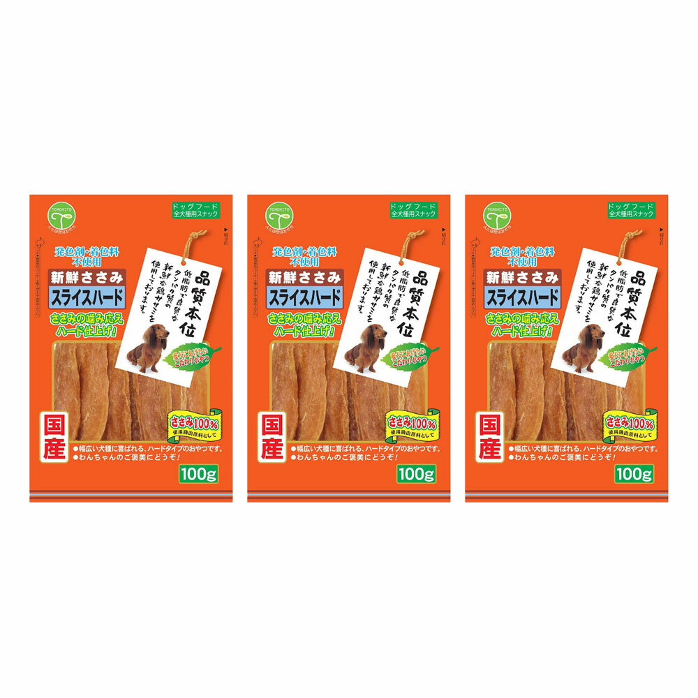 友人 新鮮ささみ 角切りソフト 130g×3 犬 おやつ 友人 ドッグフード 国産 関東当日便