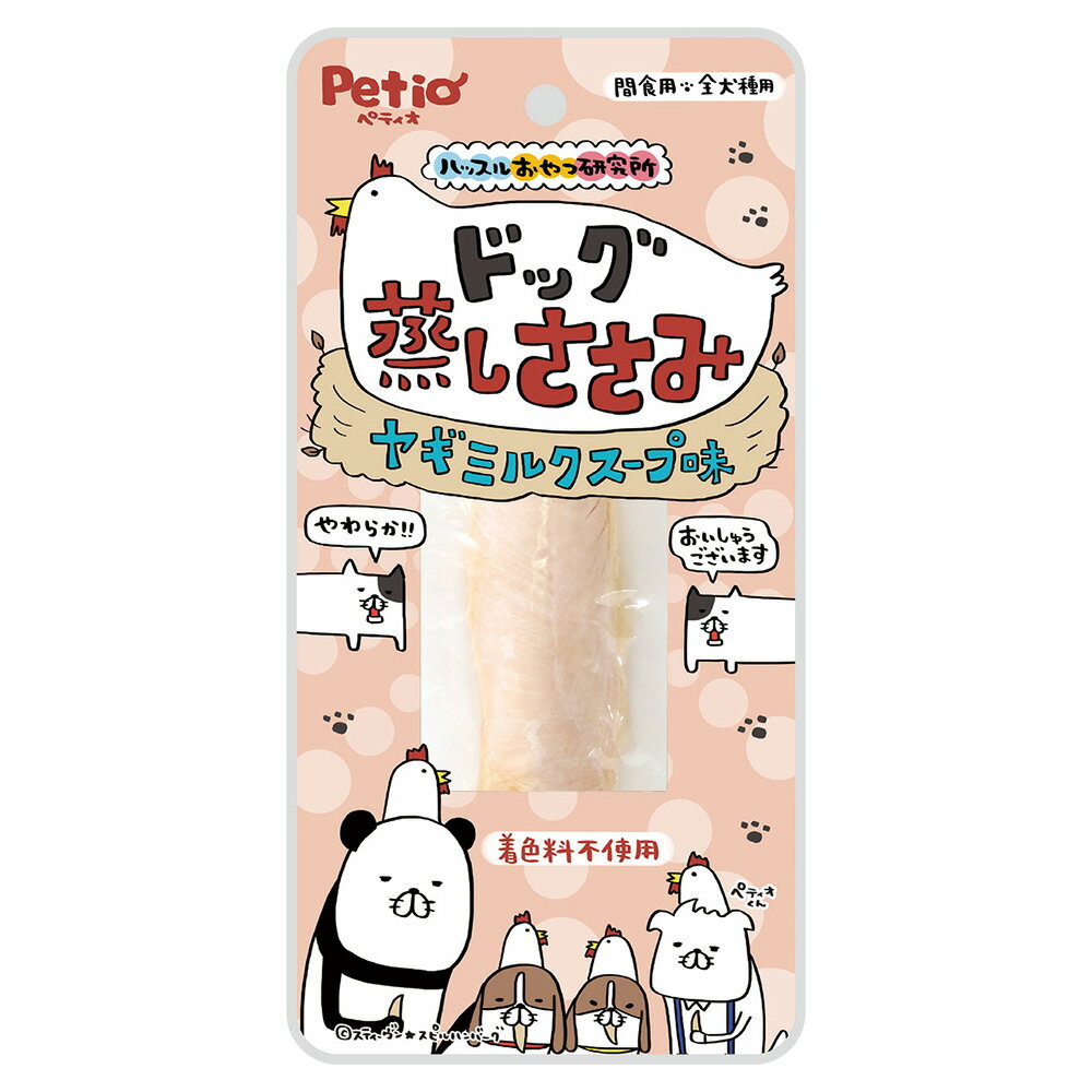 ペティオ ハッスルおやつ研究所 ドッグ 蒸しささみ ヤギミルクスープ味 1本入 関東当日便