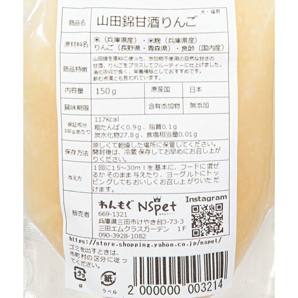 JINJIN　おやつ　山田錦甘酒　りんご　150g　無添加　関東当日便