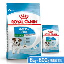 【増量おまけ】ロイヤルカナン ミニ パピー 子犬用 8kg ジップ無し + 800g おまけ 小型犬 関東当日便