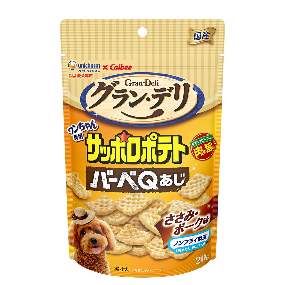 グランデリ　犬用　おやつ　ワンちゃん専用サッポロポテト　バーベQあじ　ささみ・ポーク味　20g　国産..