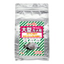 スイミー 大型カメ用フード(沈下性) 1kg 水棲カメ用 関東当日便