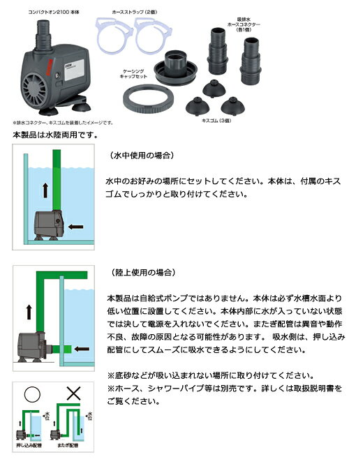 エーハイム コンパクトオン 2100 水陸両用ポンプ 東日本用 1,400~2,100L/hの画像3枚目