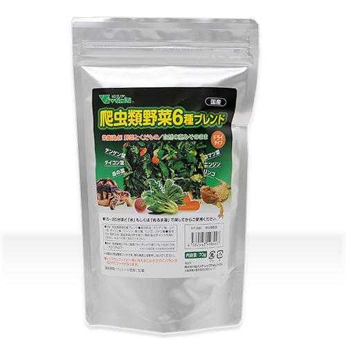 ビバリア　爬虫類野菜6種ブレンド　70g　雑食性・草食性の爬虫類に！【HLS_DU】　関東当日便